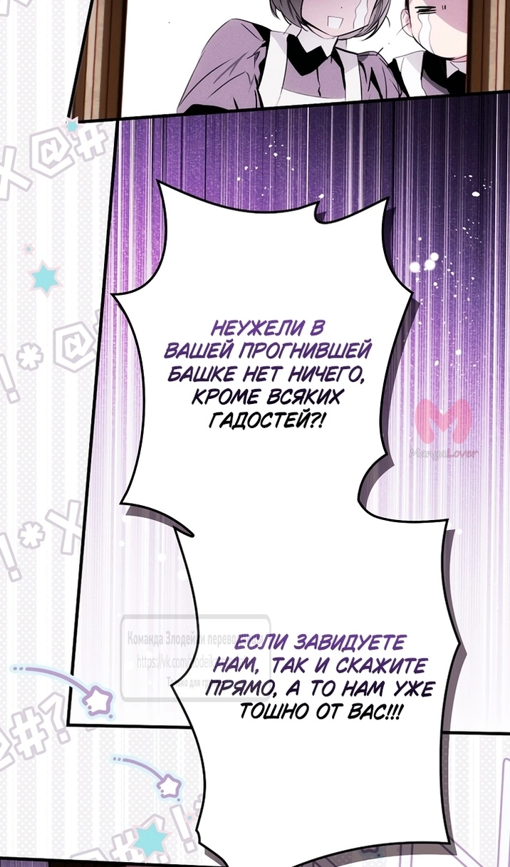 Небылица мачехи — Глава 172, страница 4