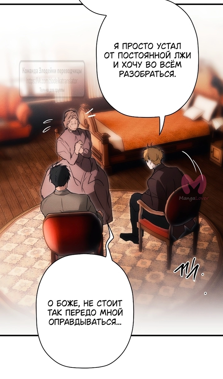 Небылица мачехи — Глава 172, страница 40