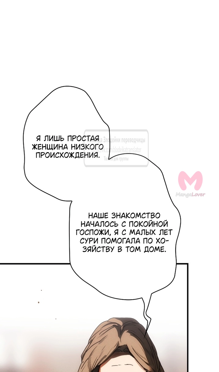 Небылица мачехи — Глава 172, страница 41