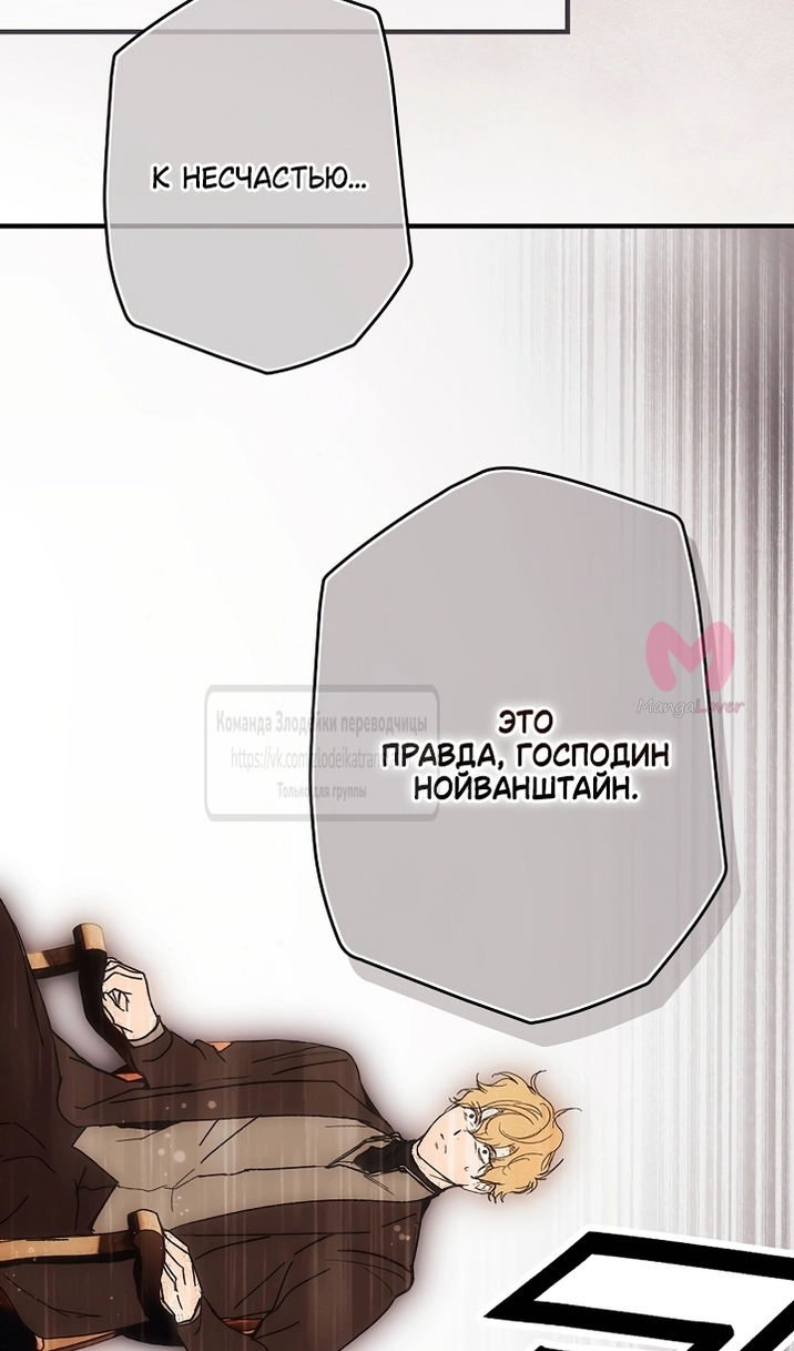 Небылица мачехи — Глава 172, страница 49