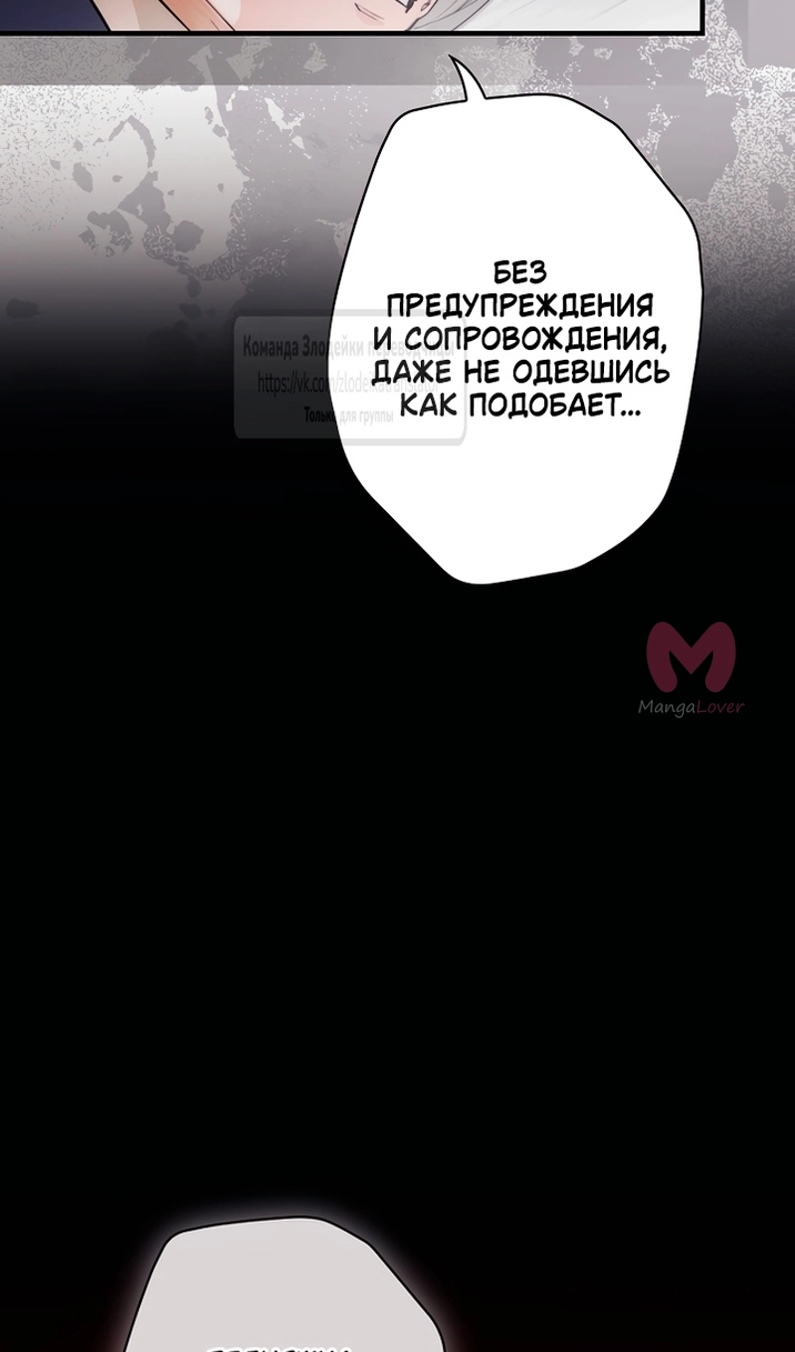 Небылица мачехи — Глава 172, страница 54