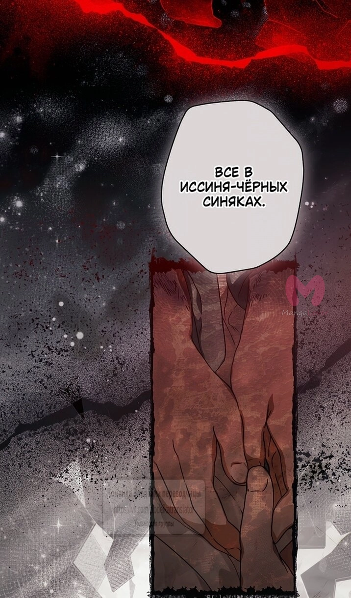 Небылица мачехи — Глава 172, страница 56