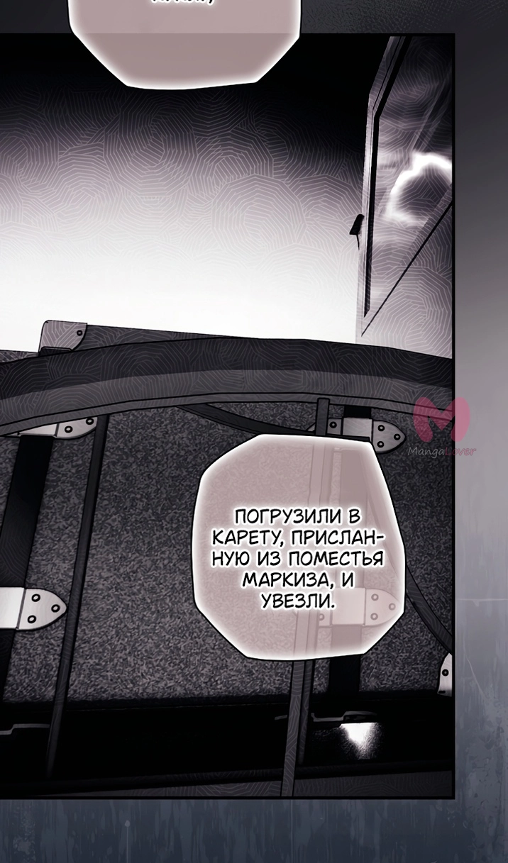 Небылица мачехи — Глава 172, страница 70