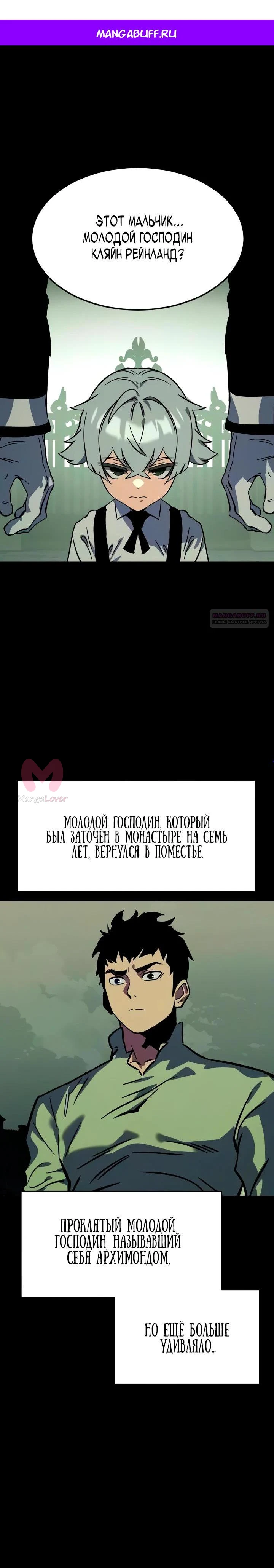 Некромант из семьи мастеров меча — Глава 10, страница 1