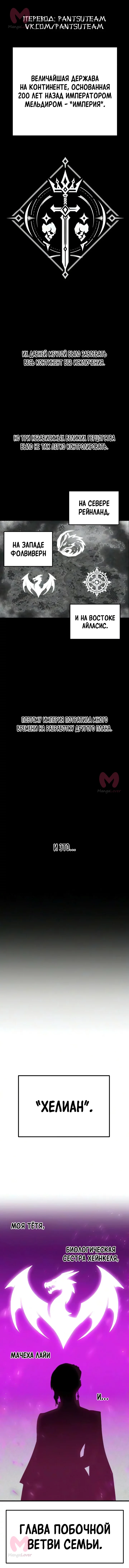 Некромант из семьи мастеров меча — Глава 16, страница 1