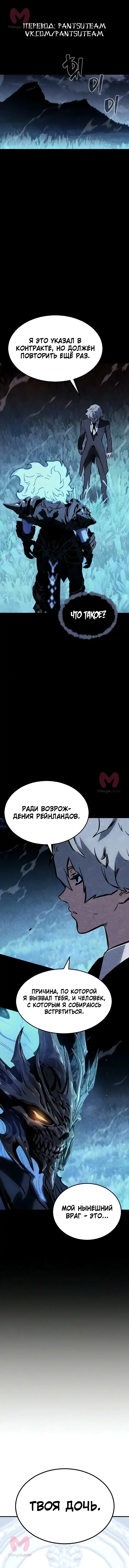 Некромант из семьи мастеров меча — Глава 18, страница 1