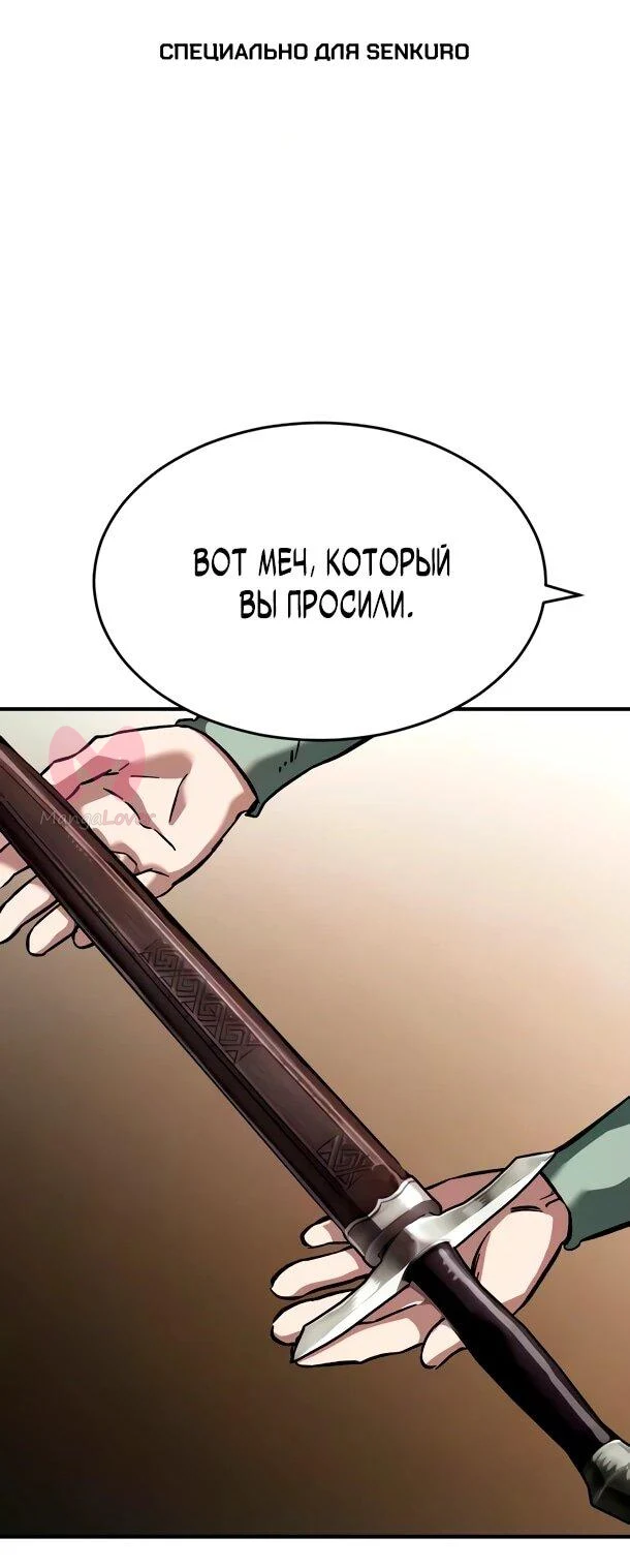 Некромант из семьи мастеров меча — Глава 7, страница 1