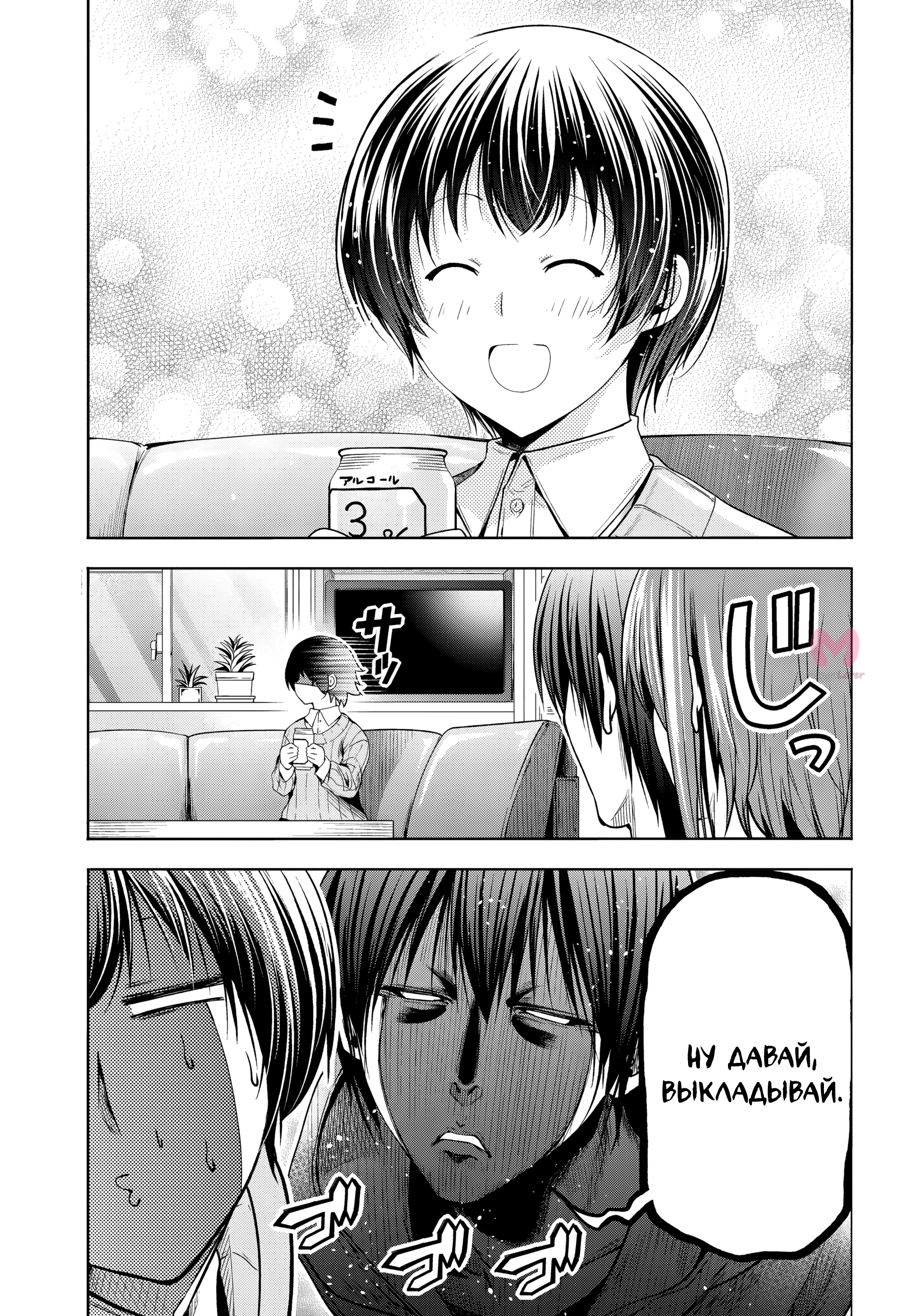 Необъятный океан — Глава 100, страница 17
