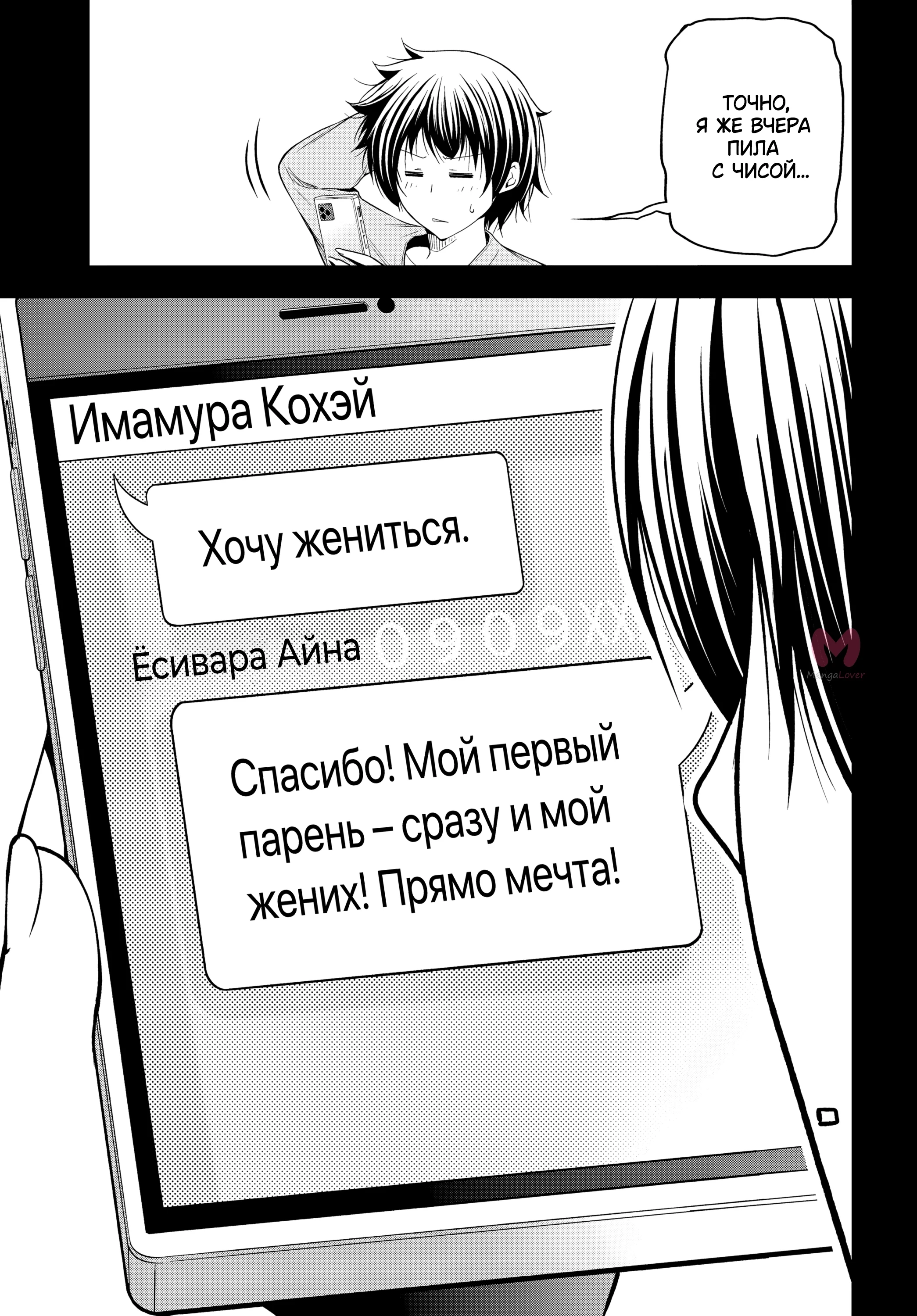 Необъятный океан — Глава 100, страница 19