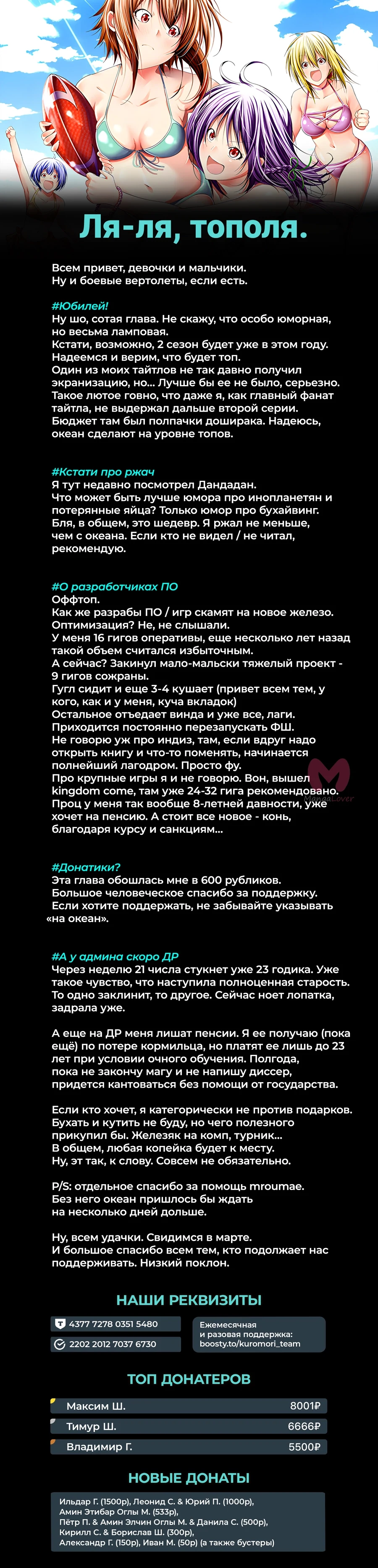 Необъятный океан — Глава 100, страница 36