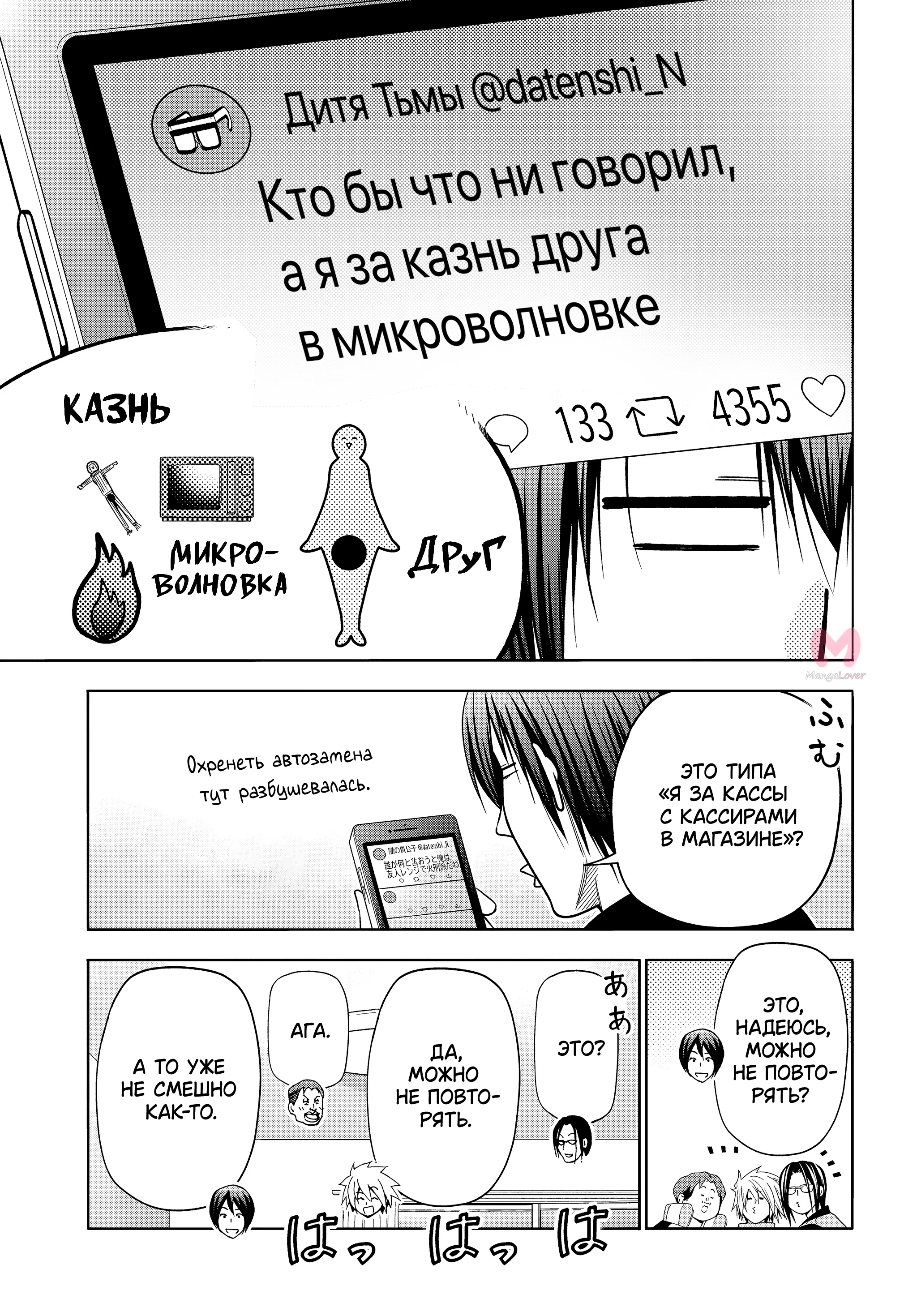 Необъятный океан — Глава 101, страница 28