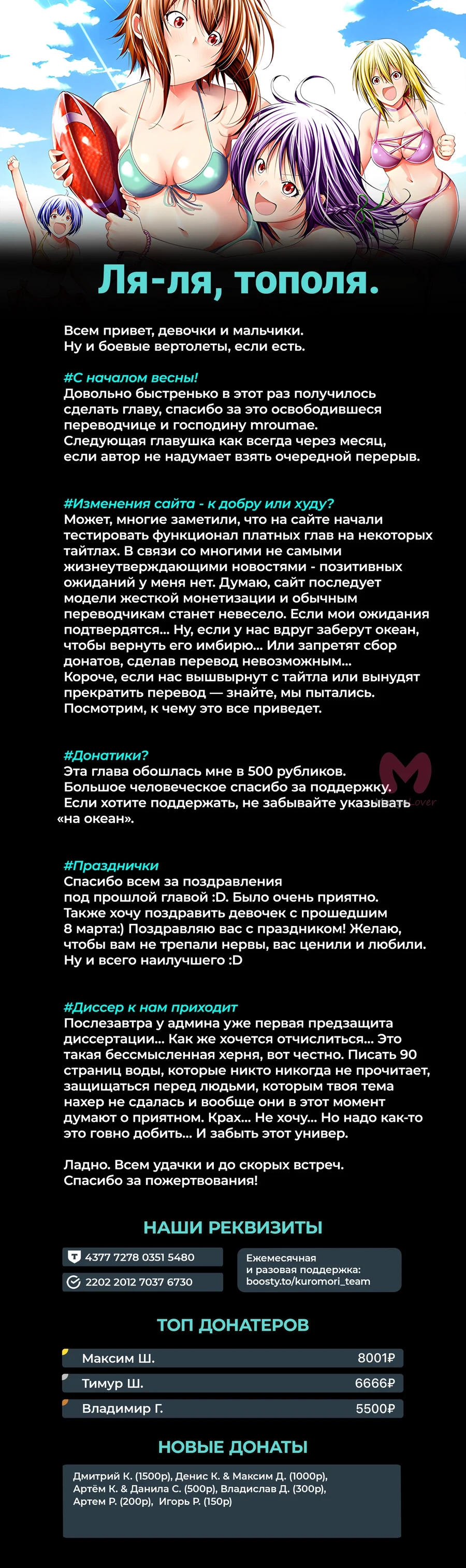 Необъятный океан — Глава 101, страница 30