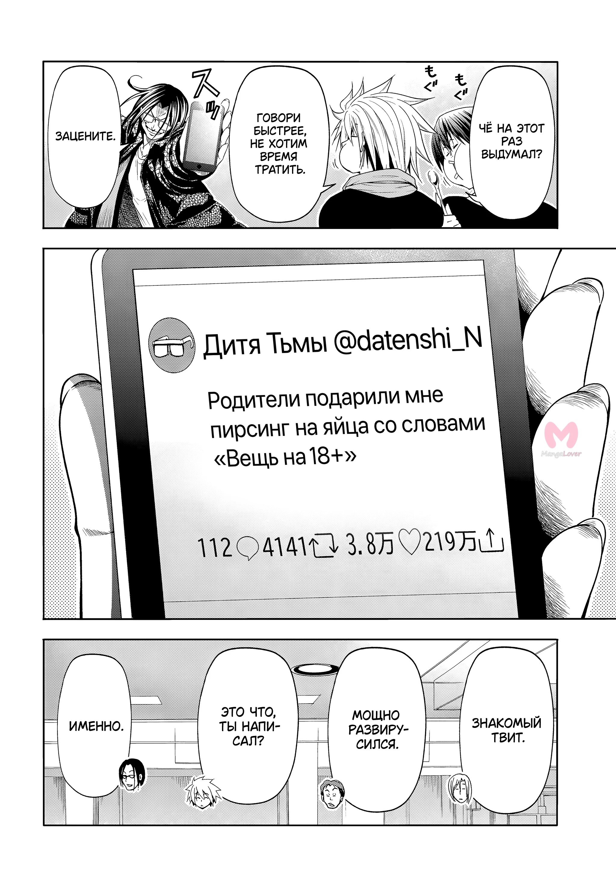 Необъятный океан — Глава 101, страница 5