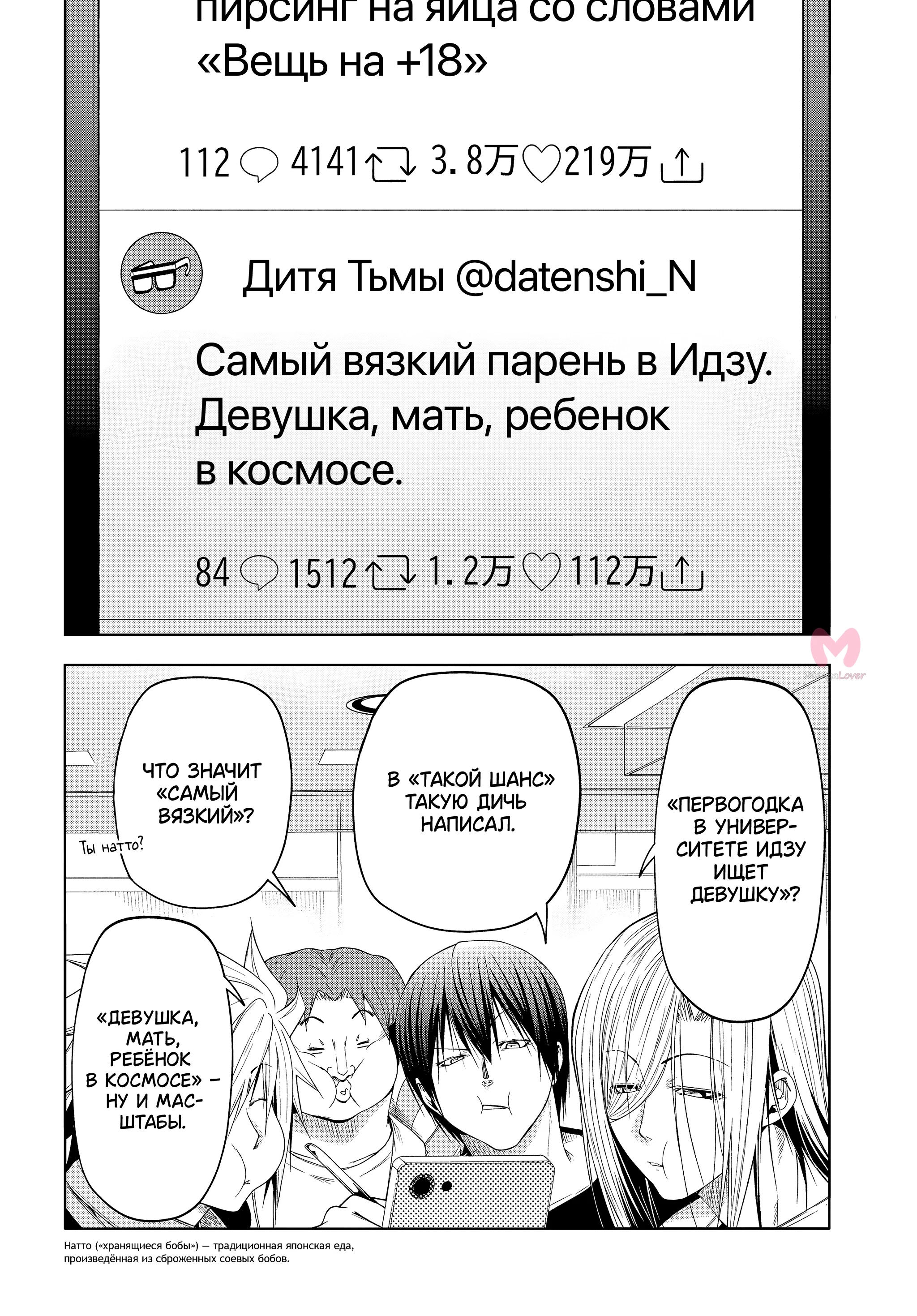 Необъятный океан — Глава 101, страница 7
