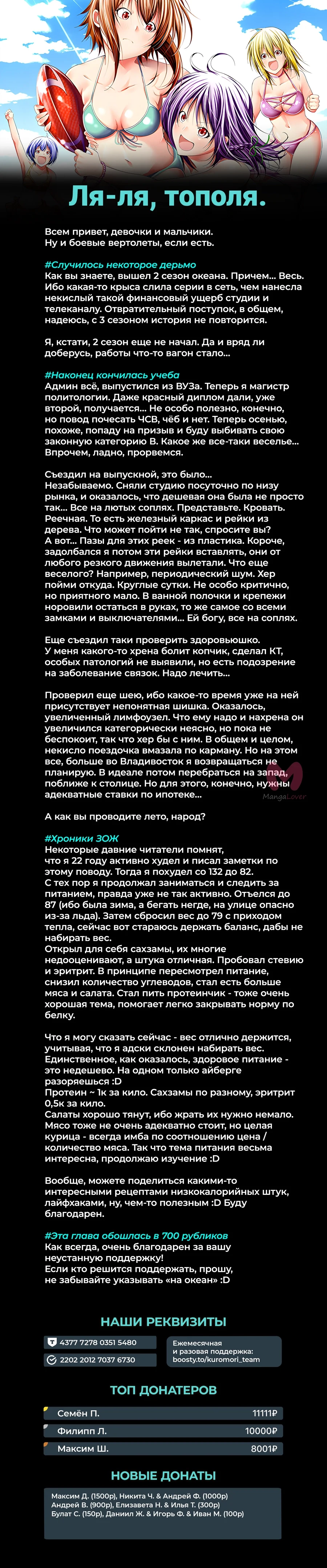 Необъятный океан — Глава 104, страница 42