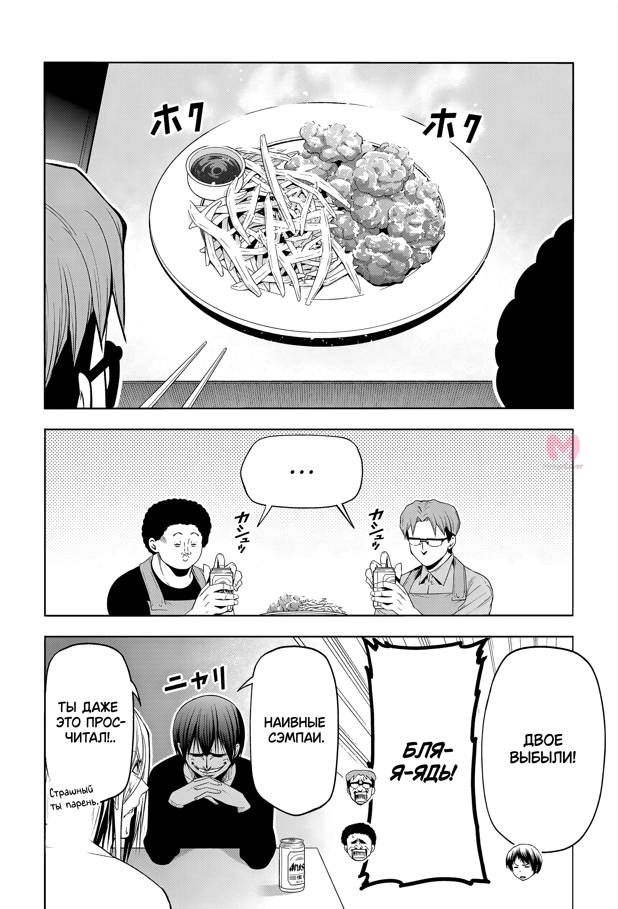 Необъятный океан — Глава 105, страница 27