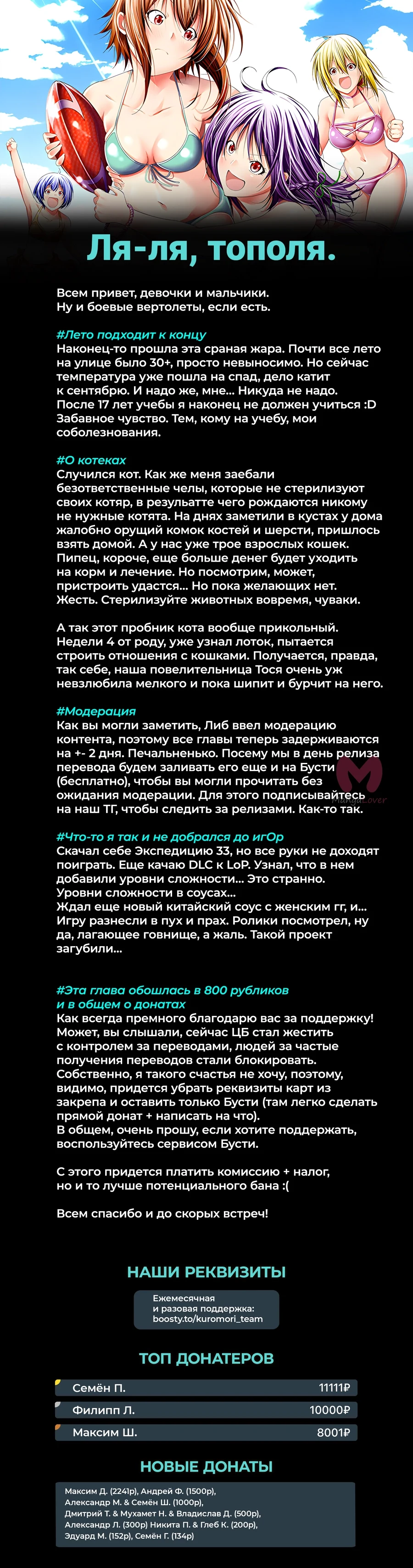 Необъятный океан — Глава 105, страница 53