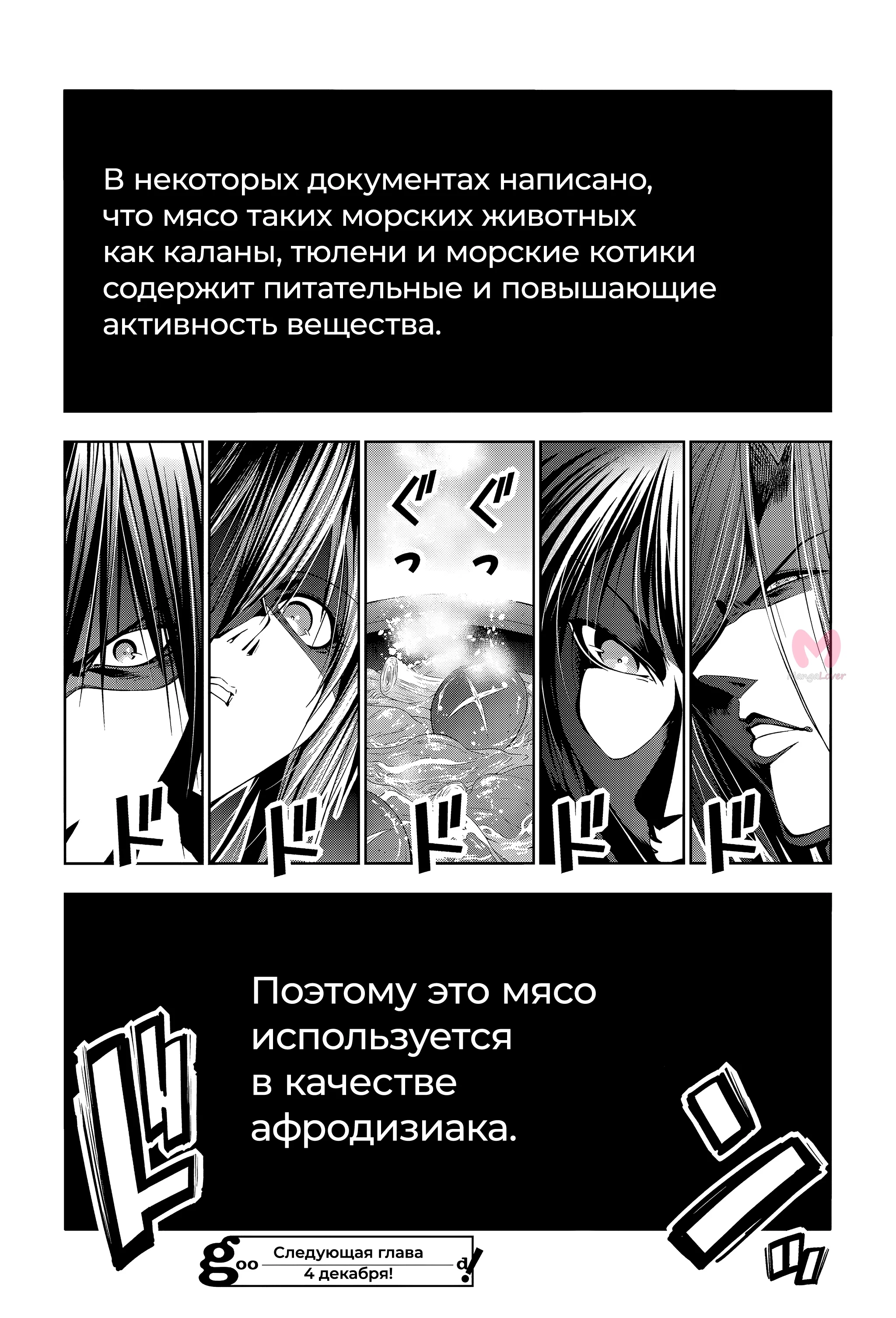 Необъятный океан — Глава 106, страница 53