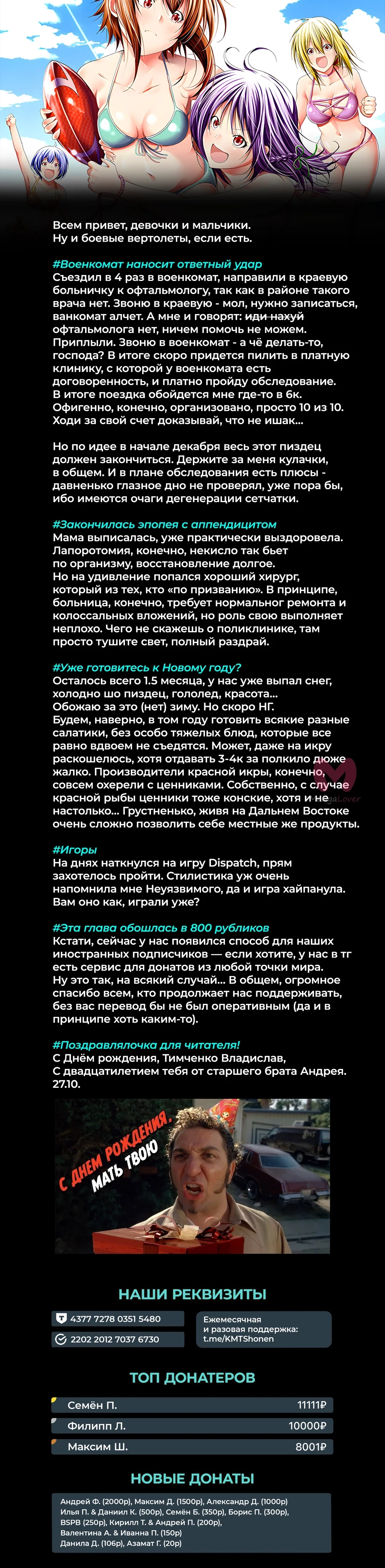 Необъятный океан — Глава 106, страница 54