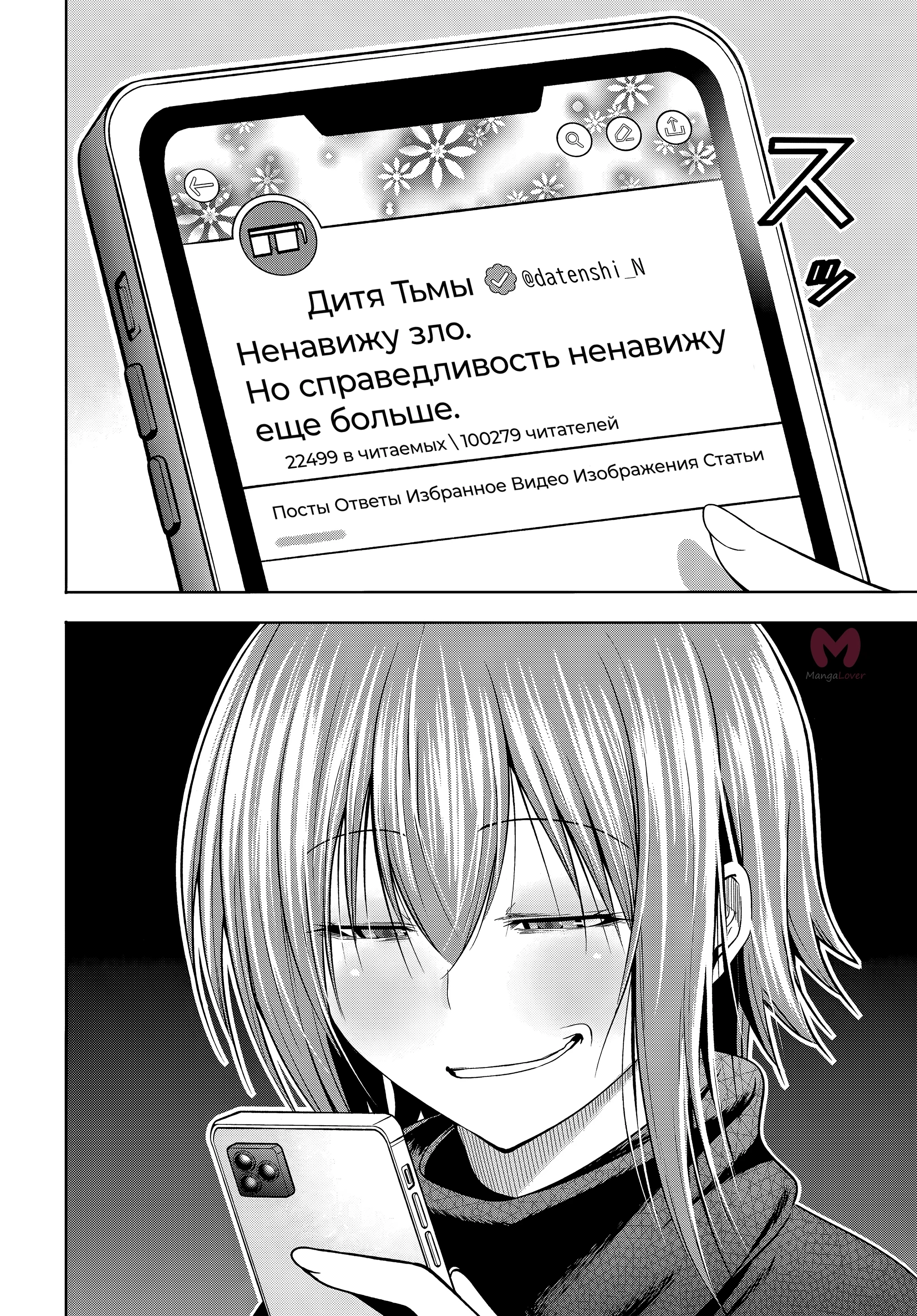 Необъятный океан — Глава 109, страница 13