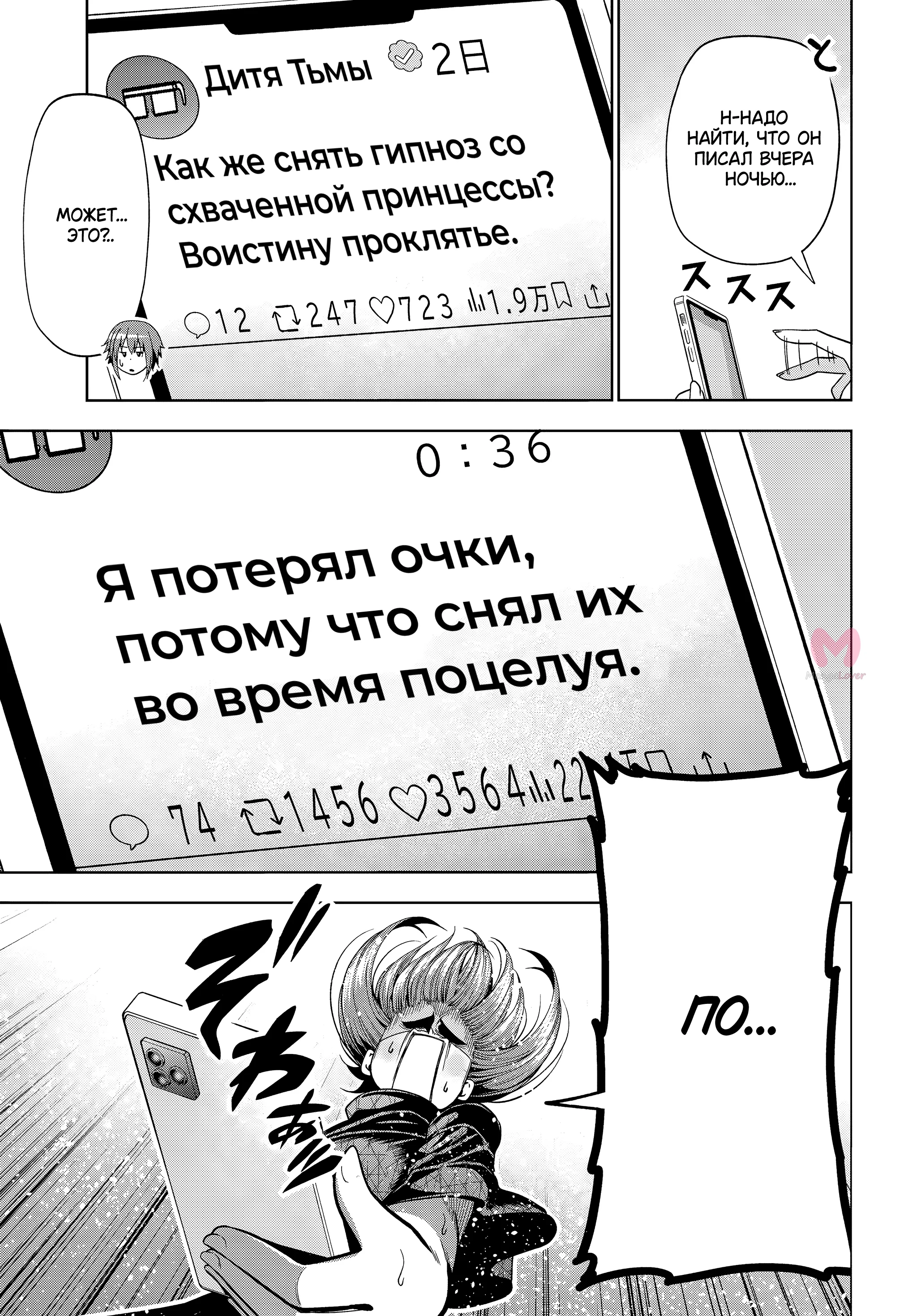 Необъятный океан — Глава 109, страница 14