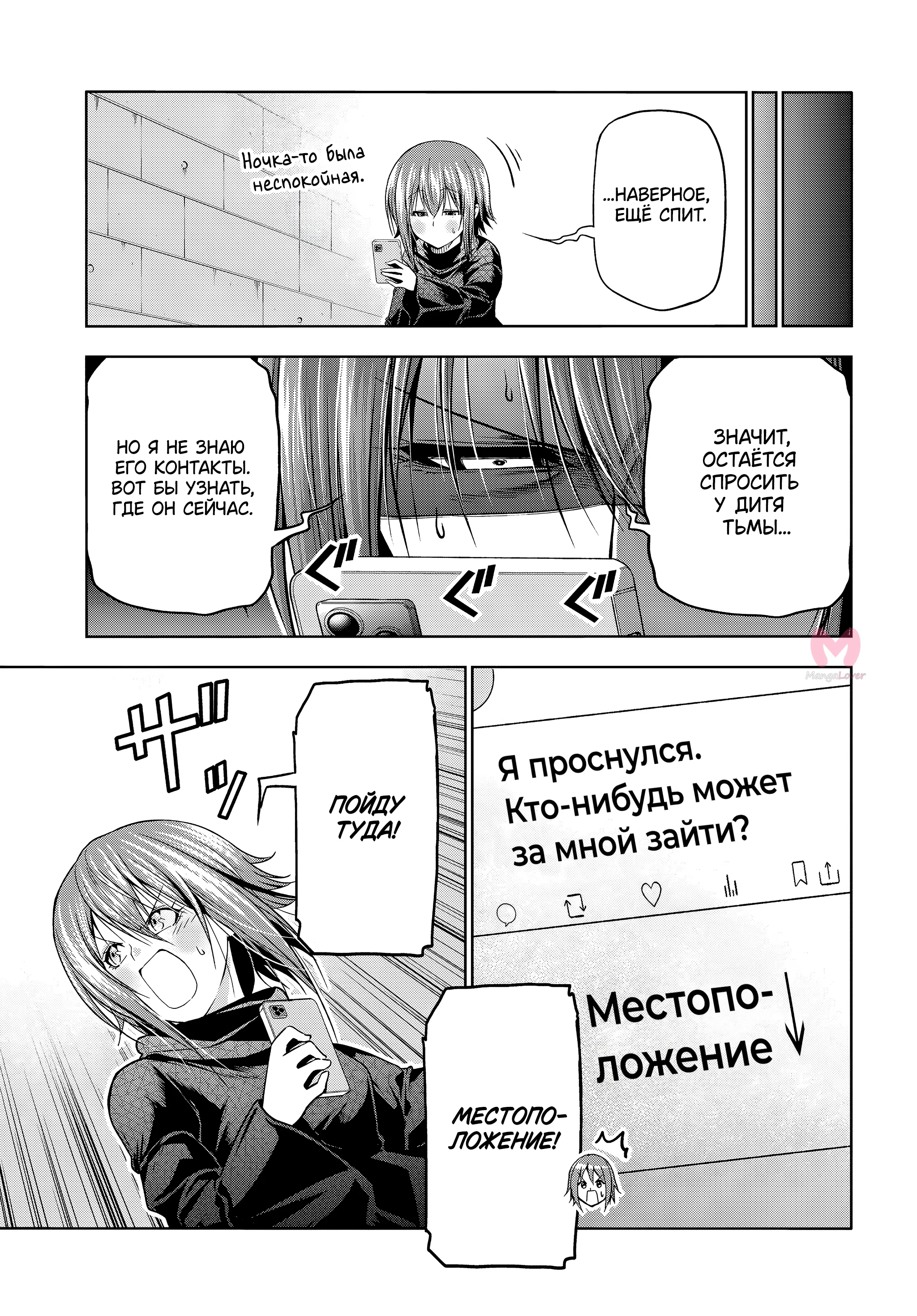 Необъятный океан — Глава 109, страница 16