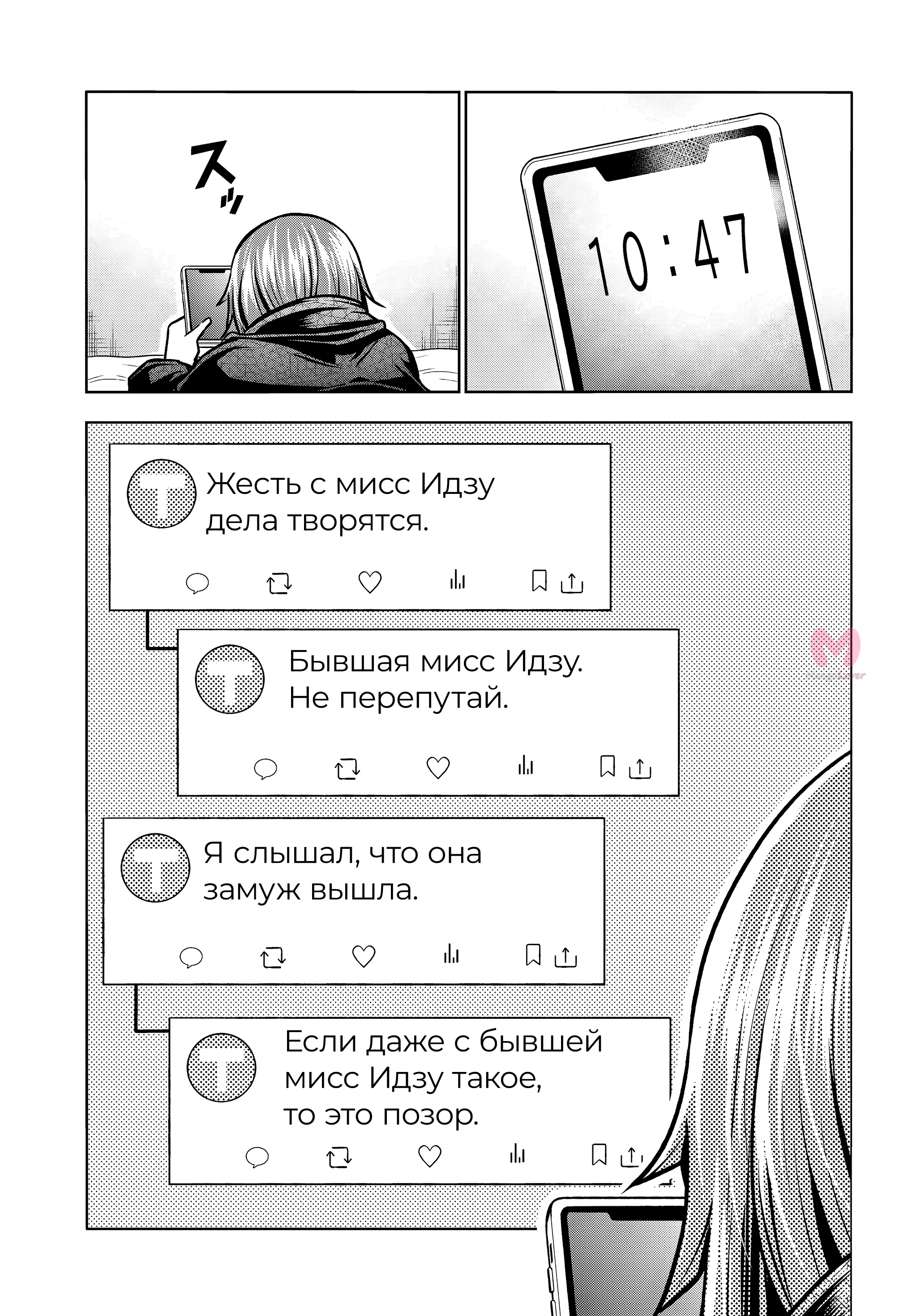 Необъятный океан — Глава 109, страница 32