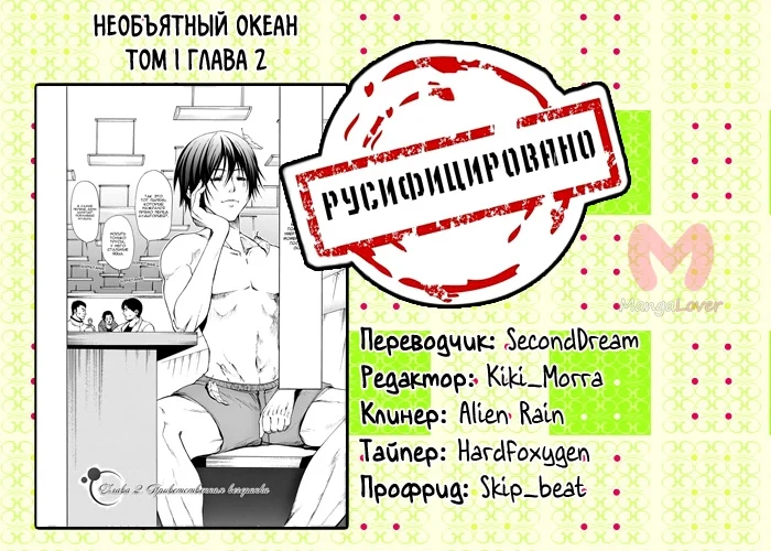 Необъятный океан — Глава 2, страница 46