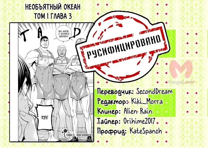 Необъятный океан — Глава 3, страница 45
