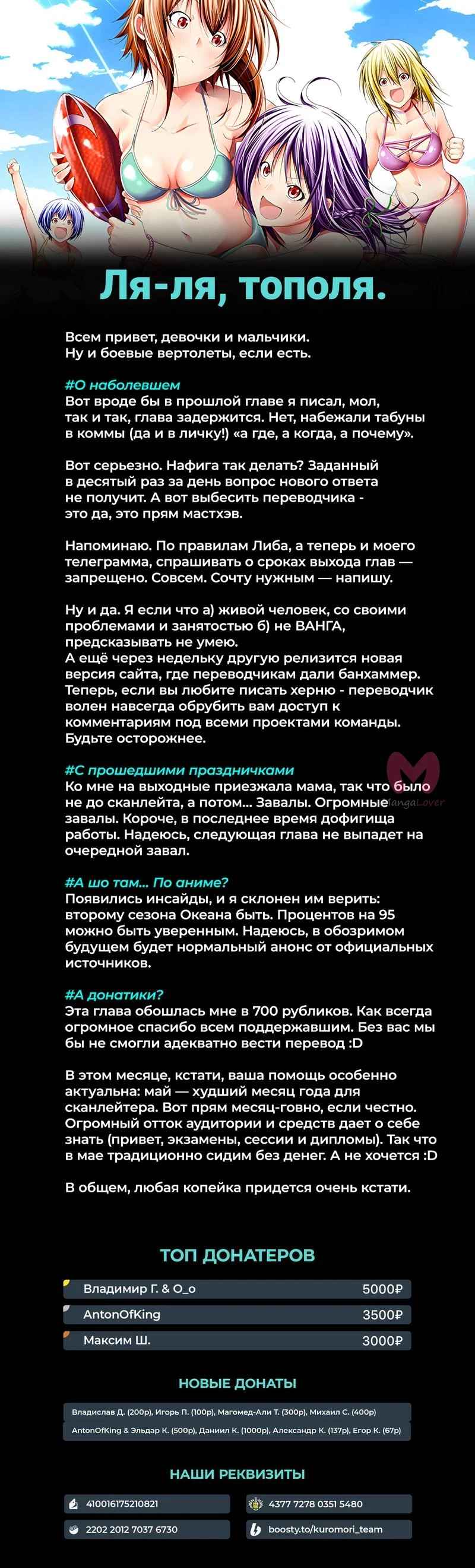 Необъятный океан — Глава 93, страница 34