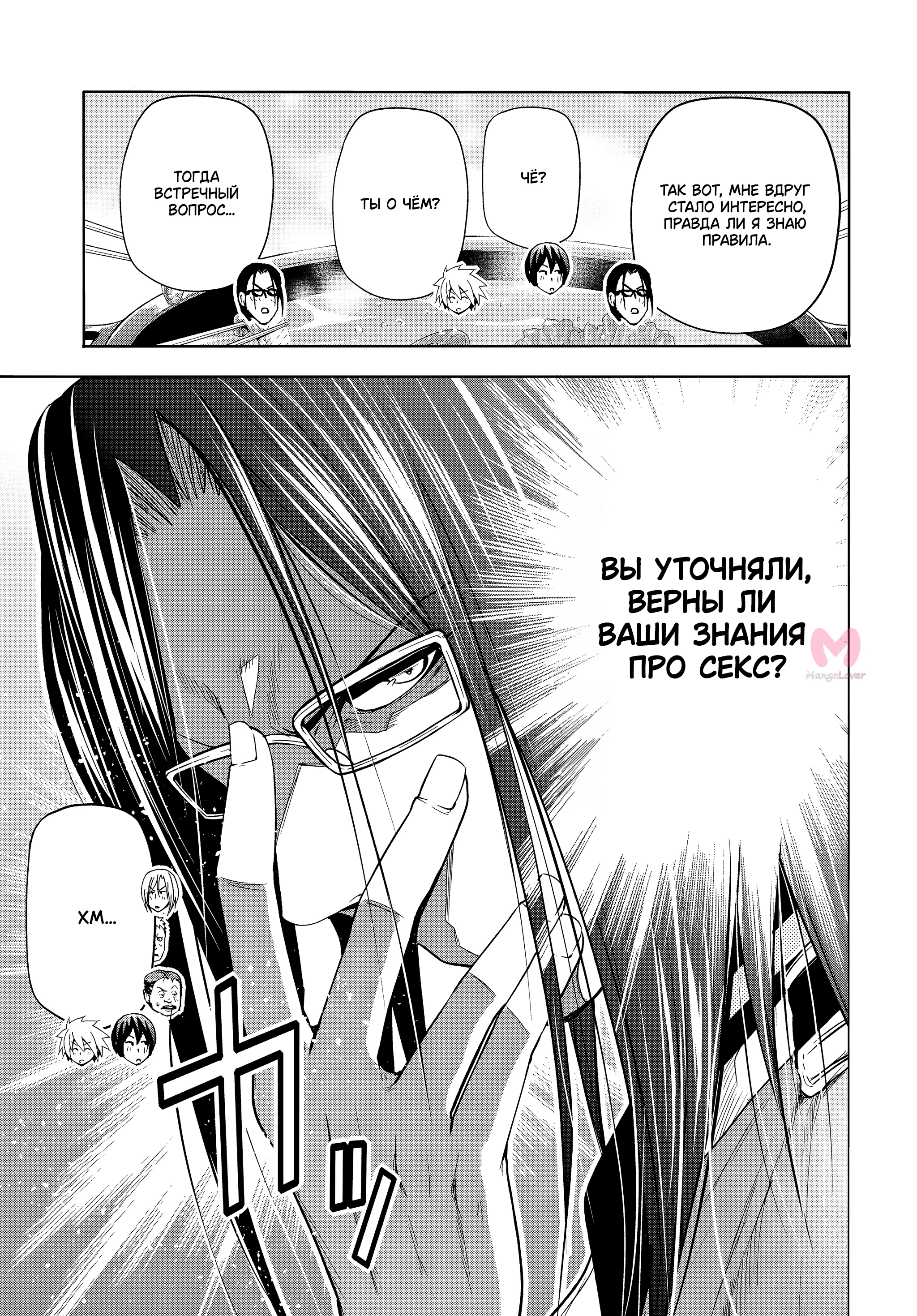 Необъятный океан — Глава 96, страница 18