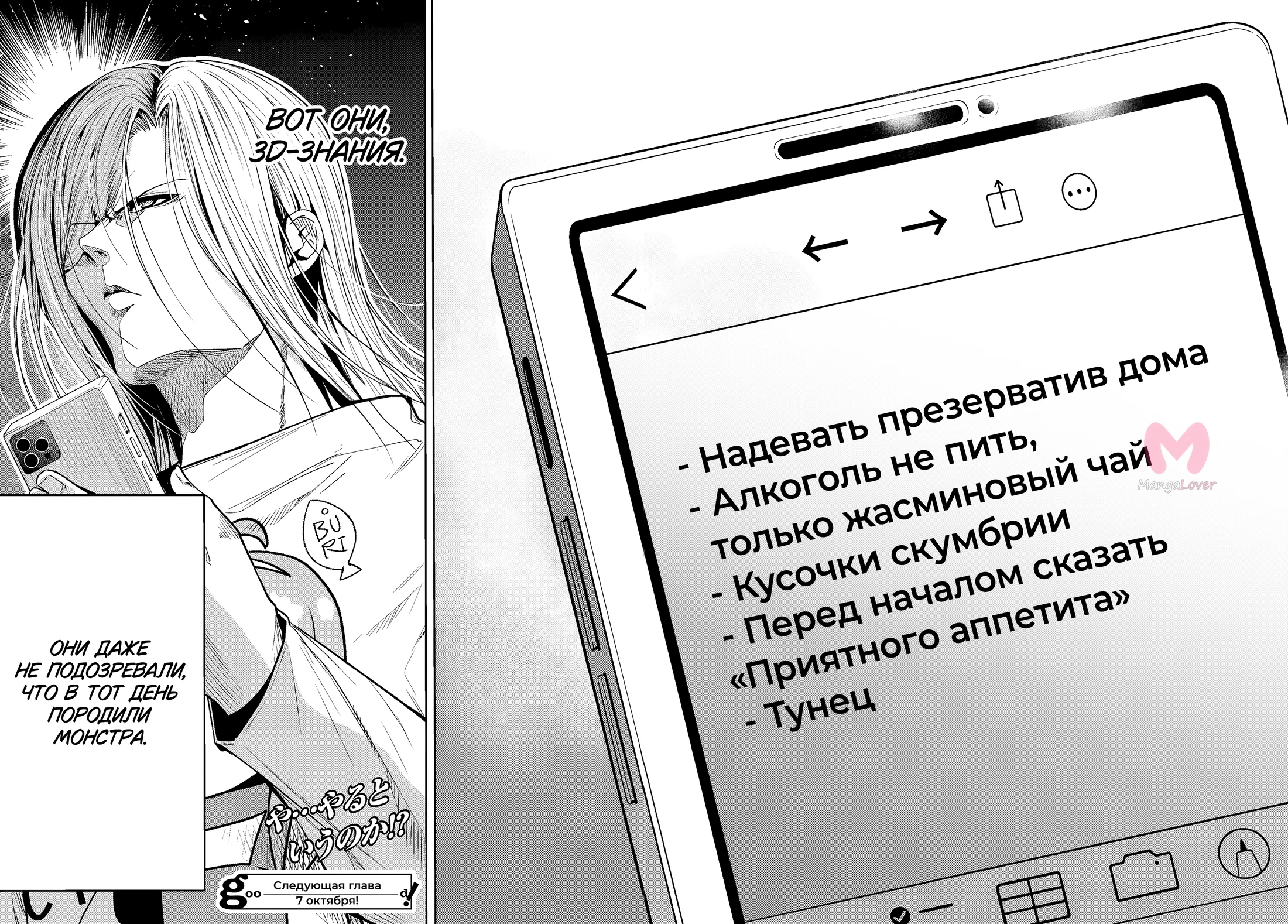 Необъятный океан — Глава 96, страница 35