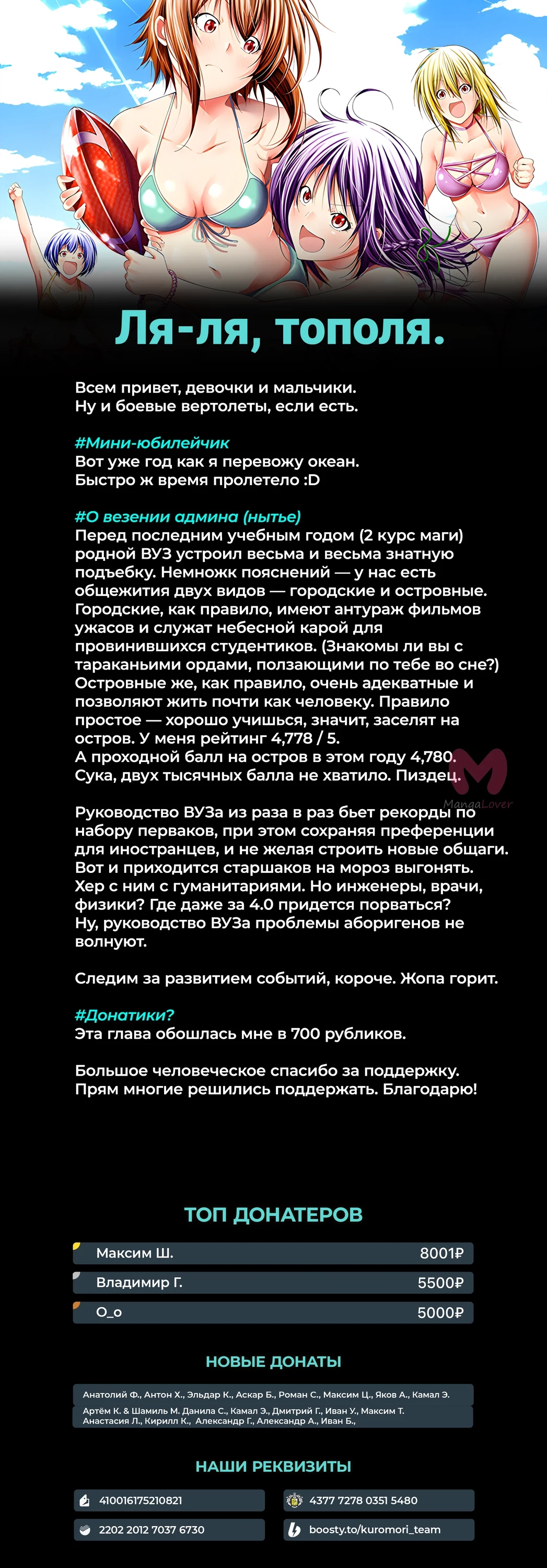 Необъятный океан — Глава 96, страница 36