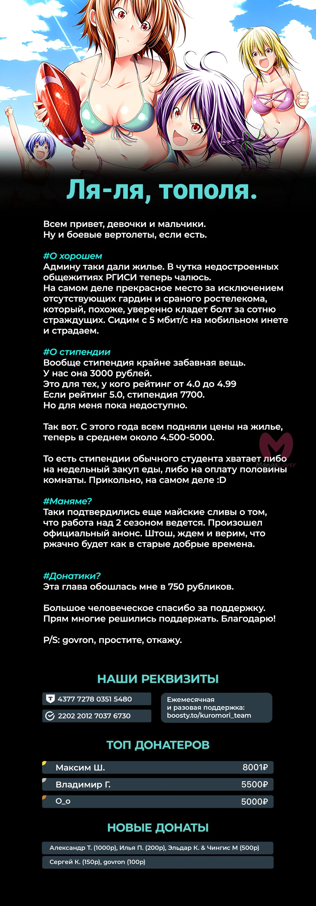 Необъятный океан — Глава 97, страница 46