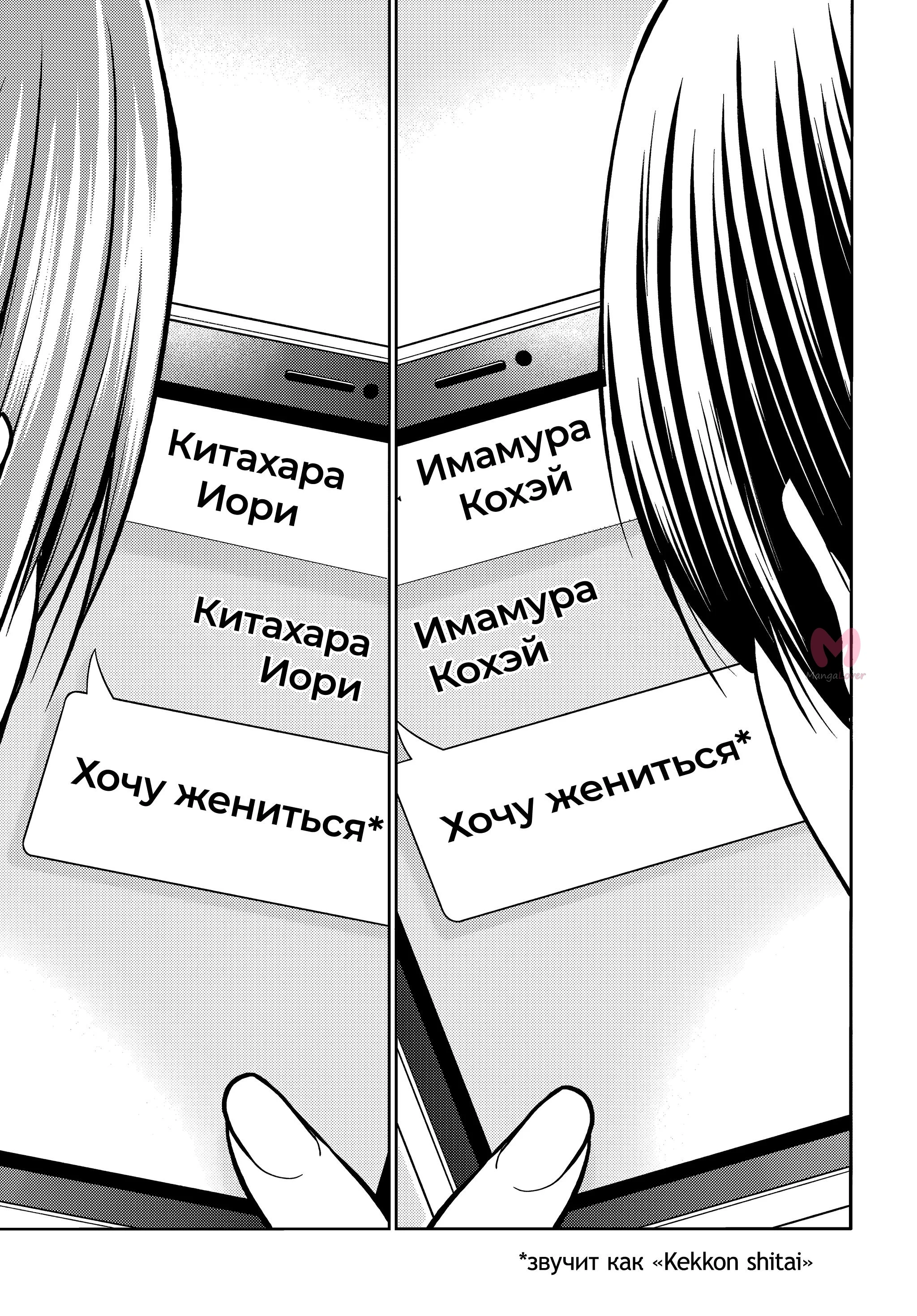 Необъятный океан — Глава 98, страница 39