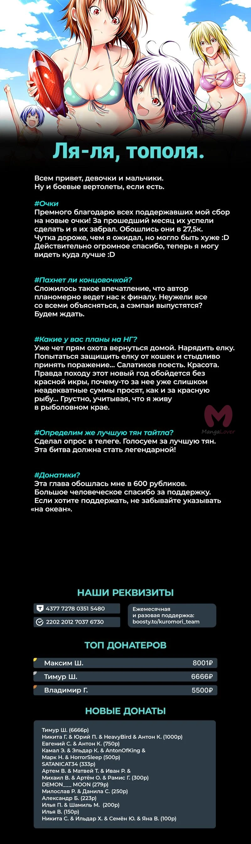 Необъятный океан — Глава 98, страница 41