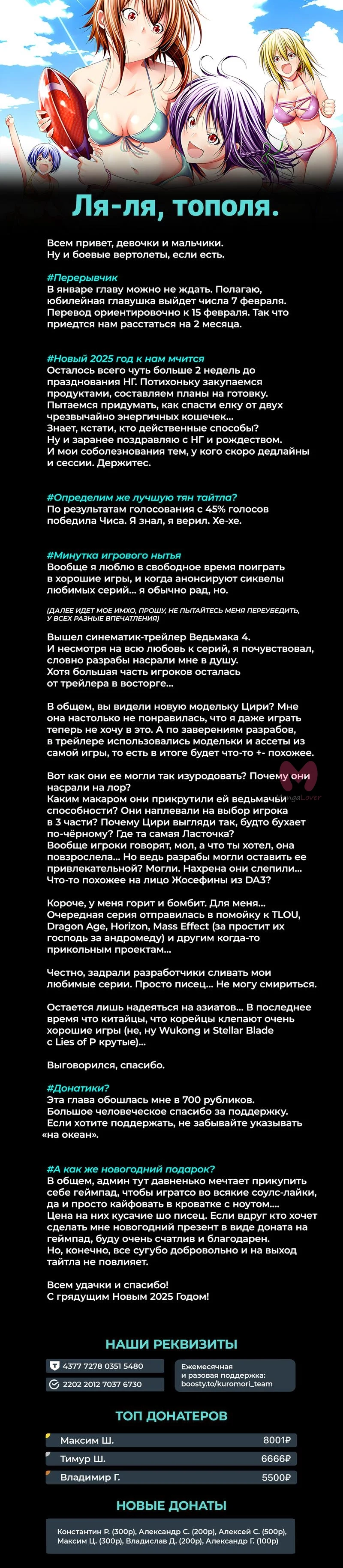 Необъятный океан — Глава 99, страница 37