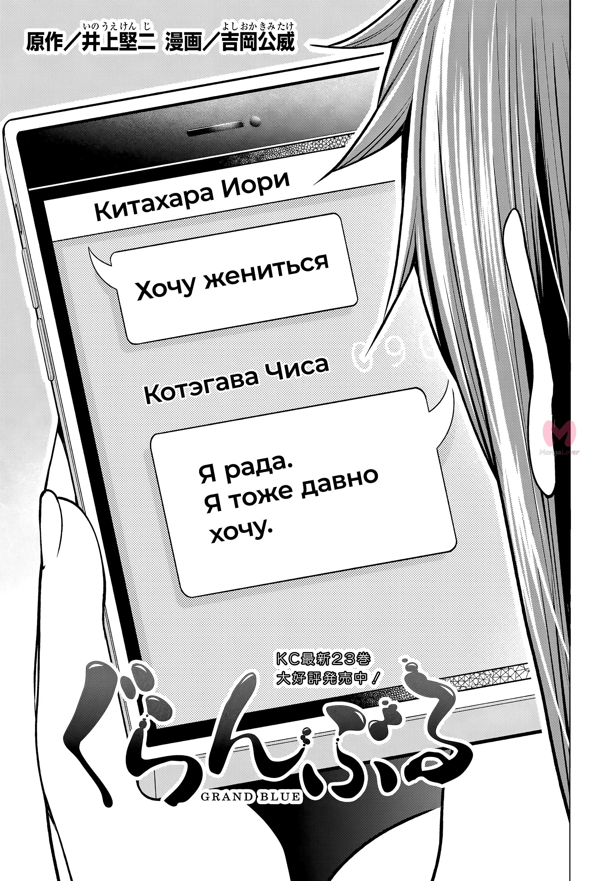 Необъятный океан — Глава 99, страница 5