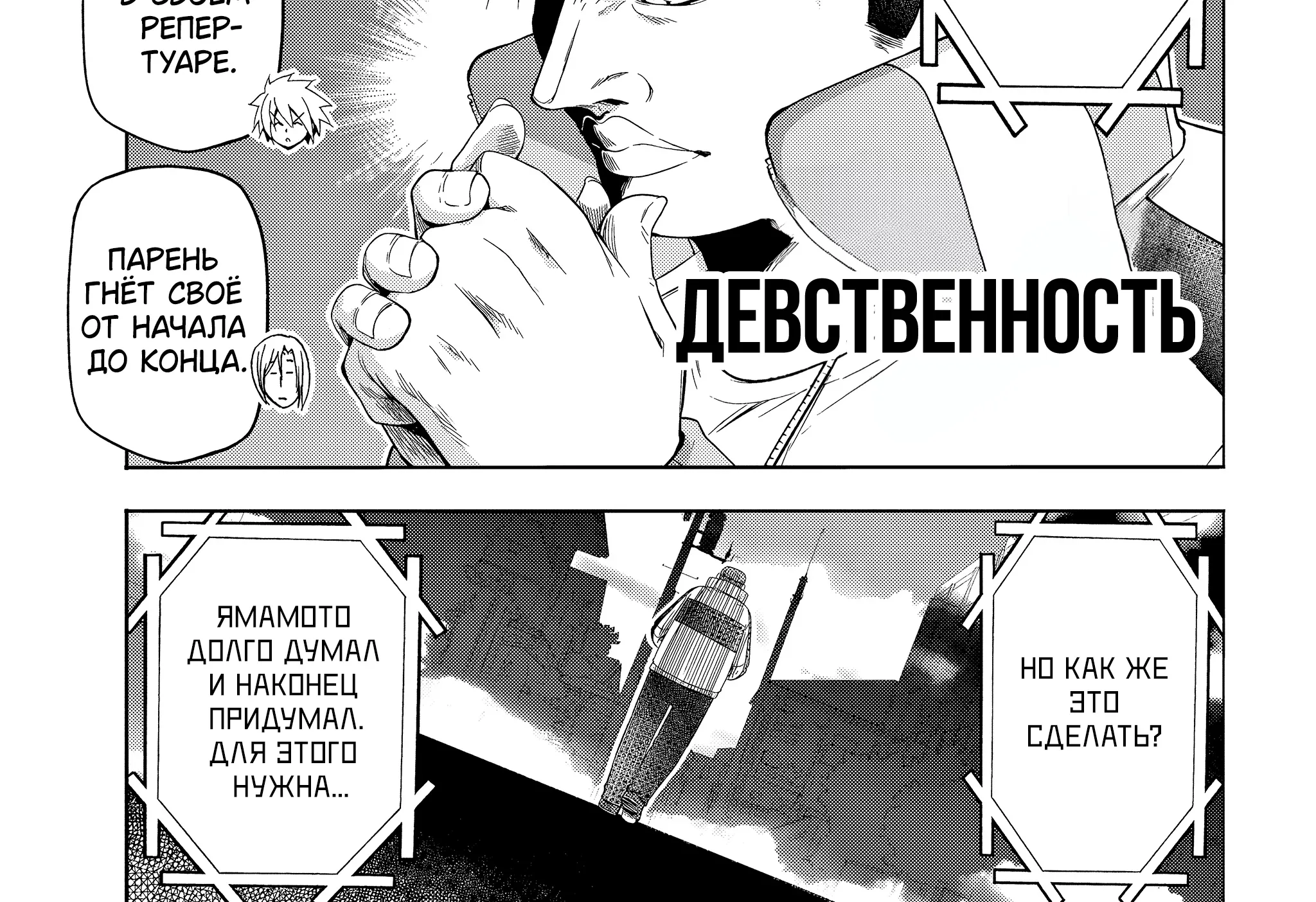 Необъятный океан — Глава 112, страница 19