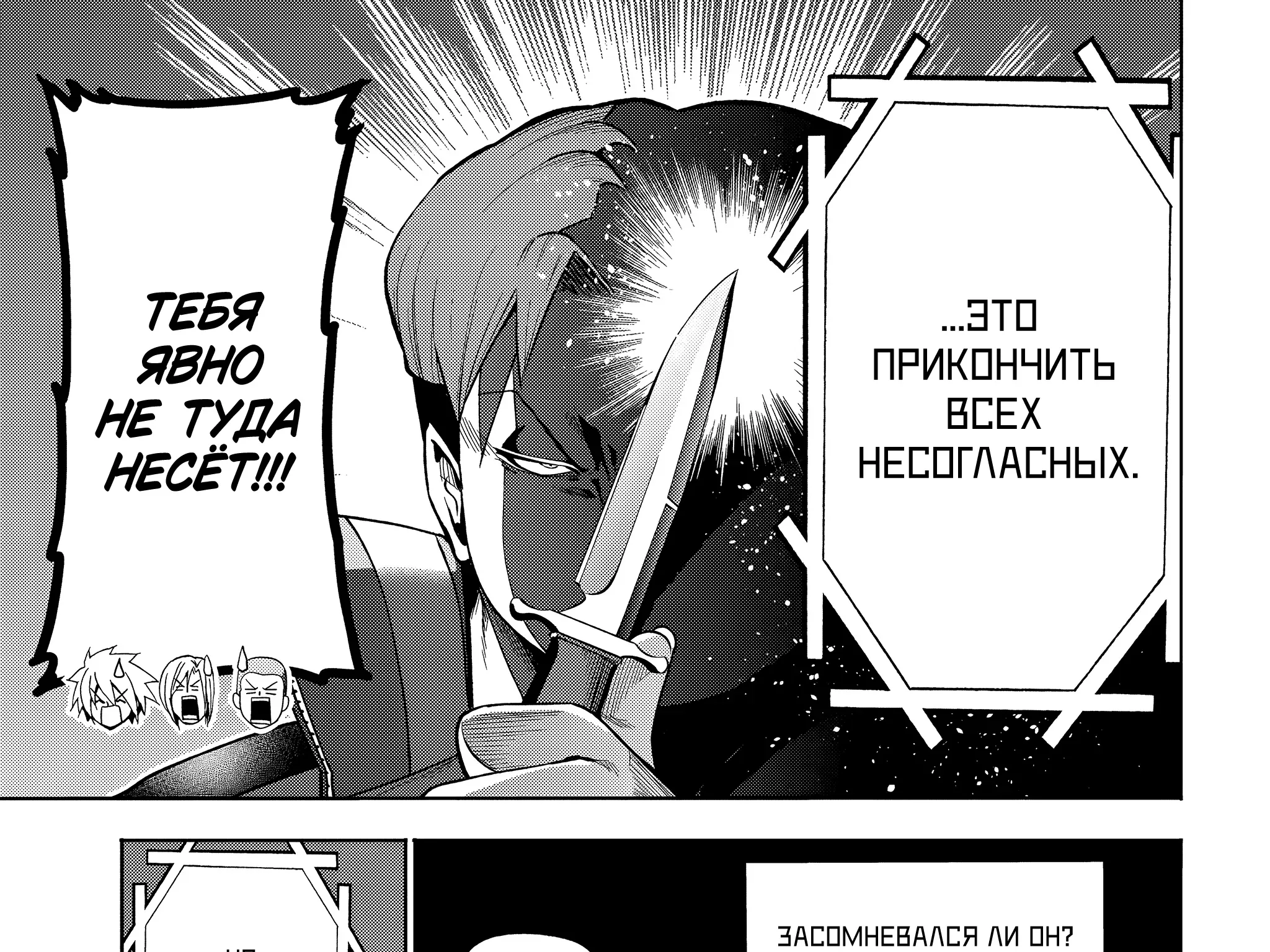 Необъятный океан — Глава 112, страница 26