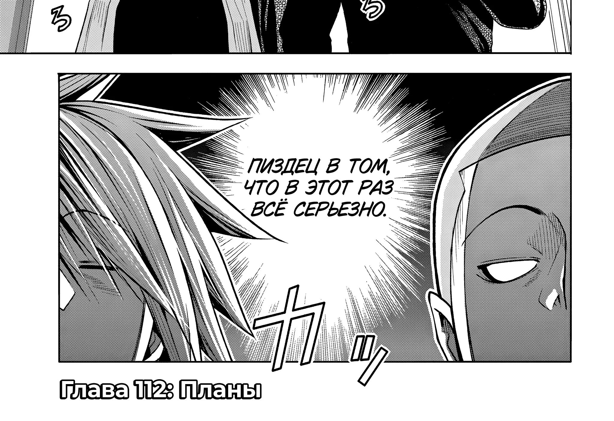 Необъятный океан — Глава 112, страница 3