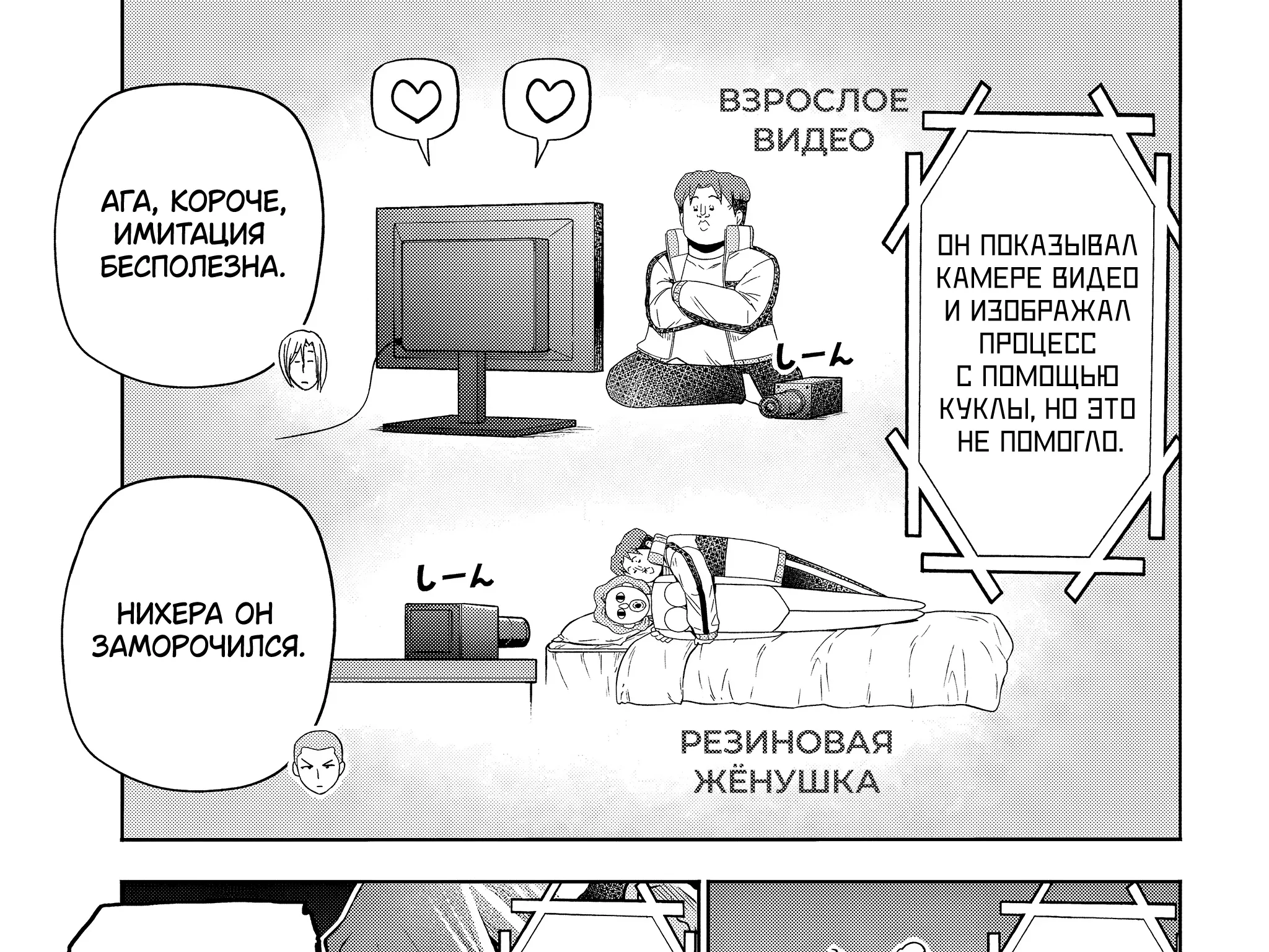 Необъятный океан — Глава 112, страница 34