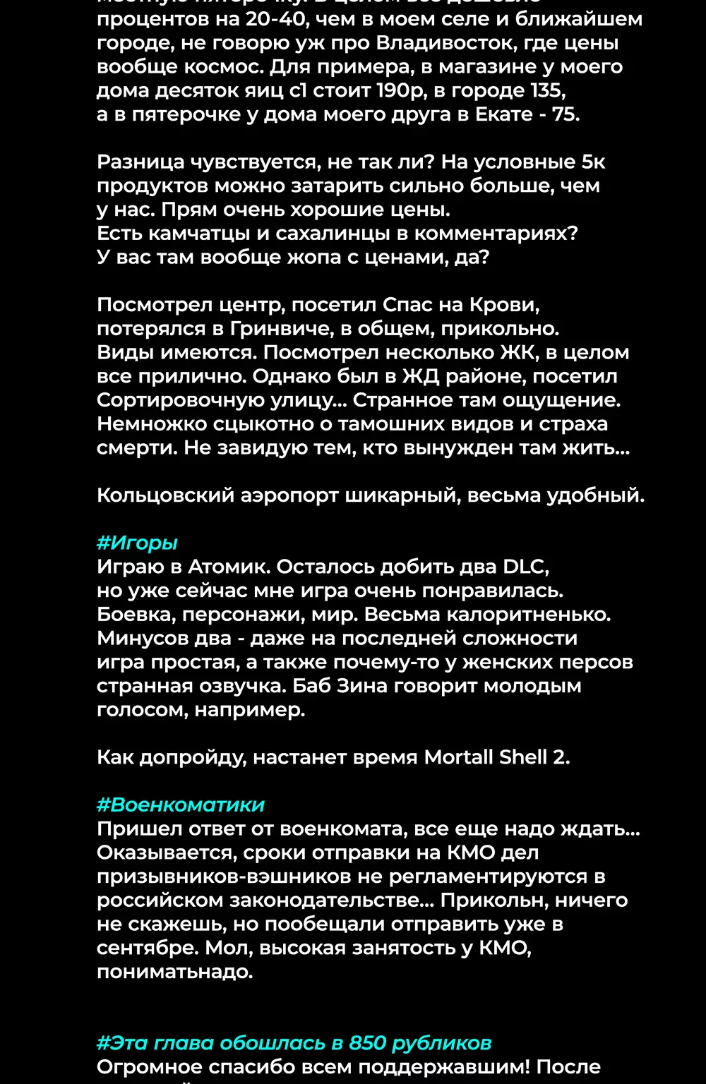 Необъятный океан — Глава 112, страница 71