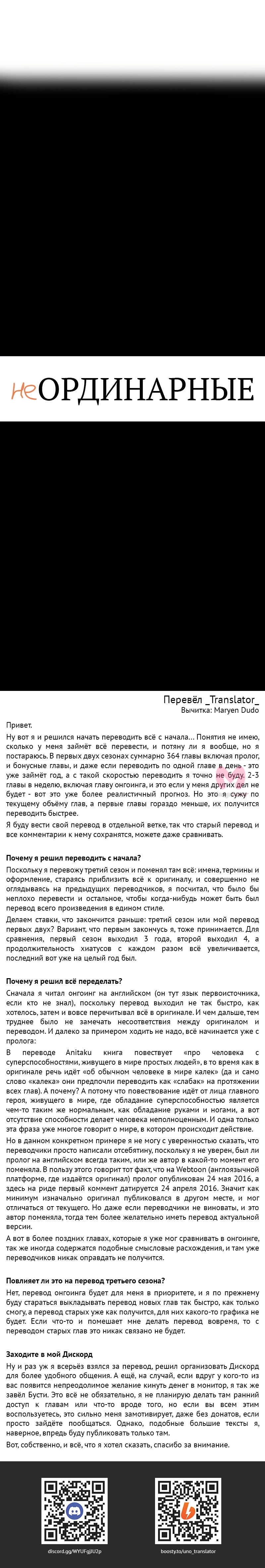 неОРДИНАРНЫЕ — Глава 0, страница 4