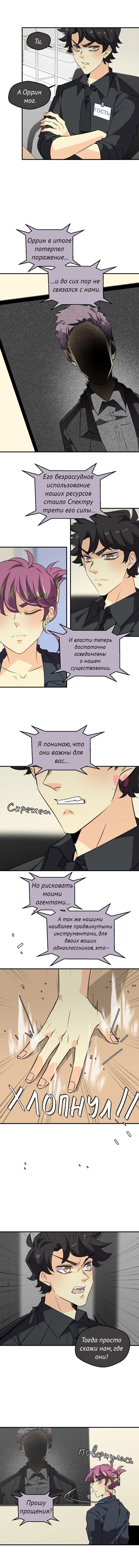 неОРДИНАРНЫЕ — Глава 348, страница 13