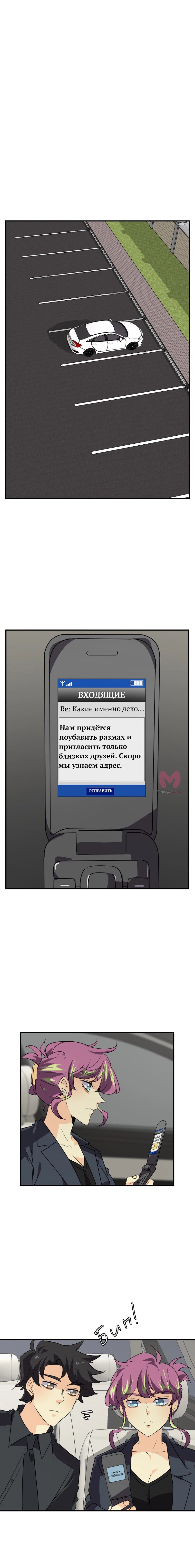 неОРДИНАРНЫЕ — Глава 348, страница 16