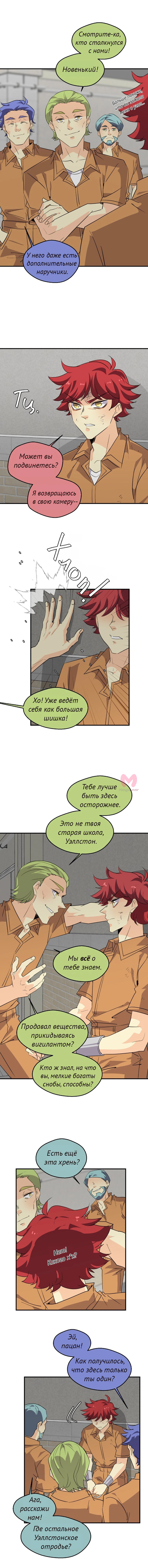 неОРДИНАРНЫЕ — Глава 349, страница 18