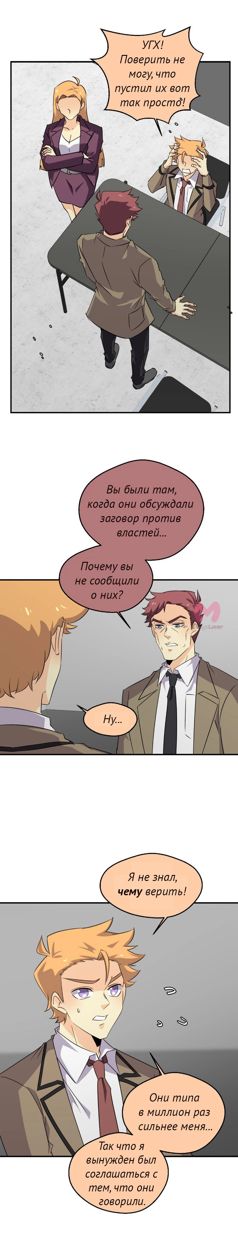неОРДИНАРНЫЕ — Глава 349, страница 4