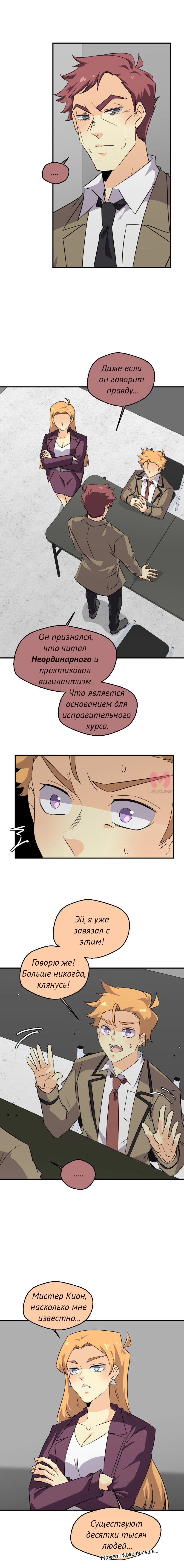 неОРДИНАРНЫЕ — Глава 349, страница 7