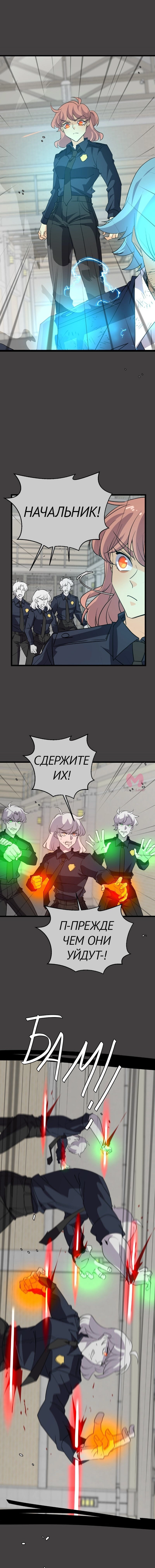 неОРДИНАРНЫЕ — Глава 361, страница 10